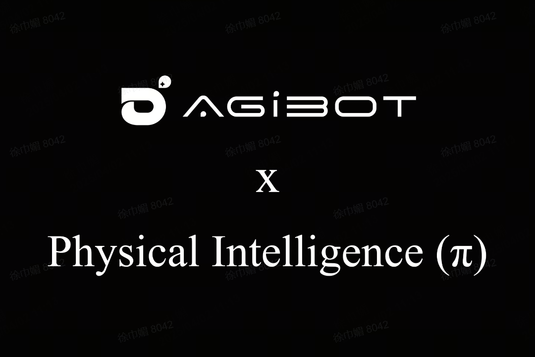 AG尊时凯龙机器人联合Physical Intelligence 引领具身智能全球创新